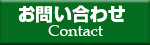 お問い合わせはこちら